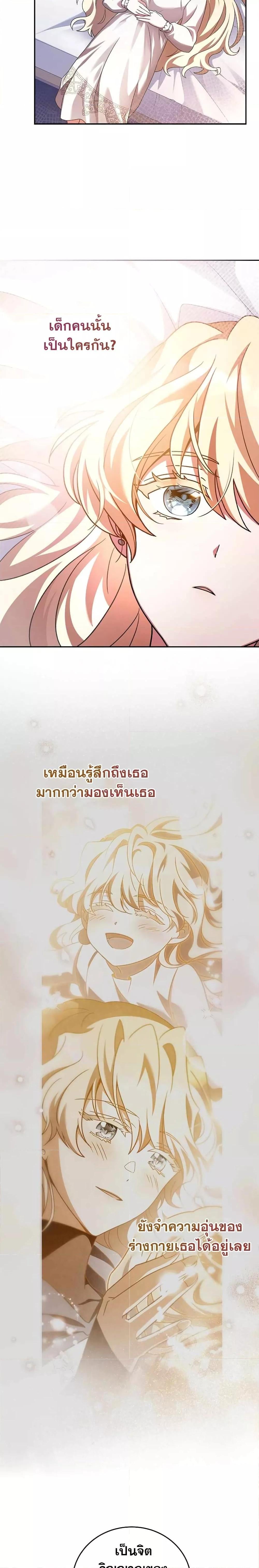 The Novel’s Extra (Remake) - หน้า 28