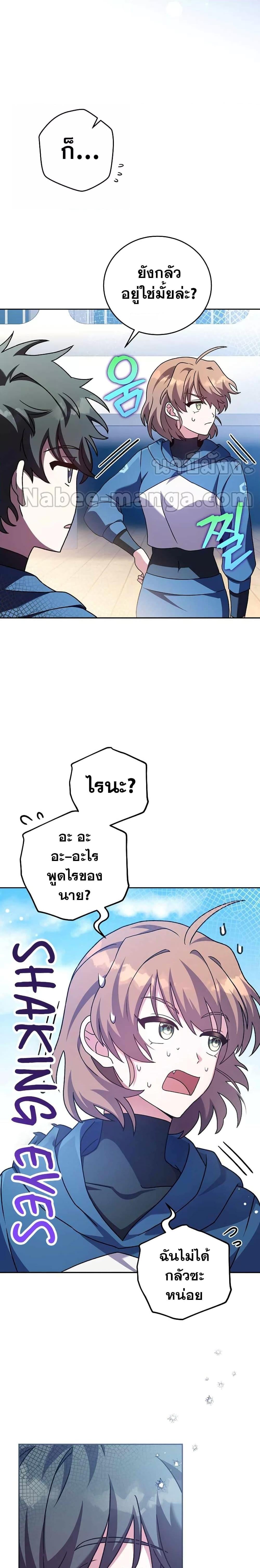 The Novel’s Extra (Remake) - หน้า 8