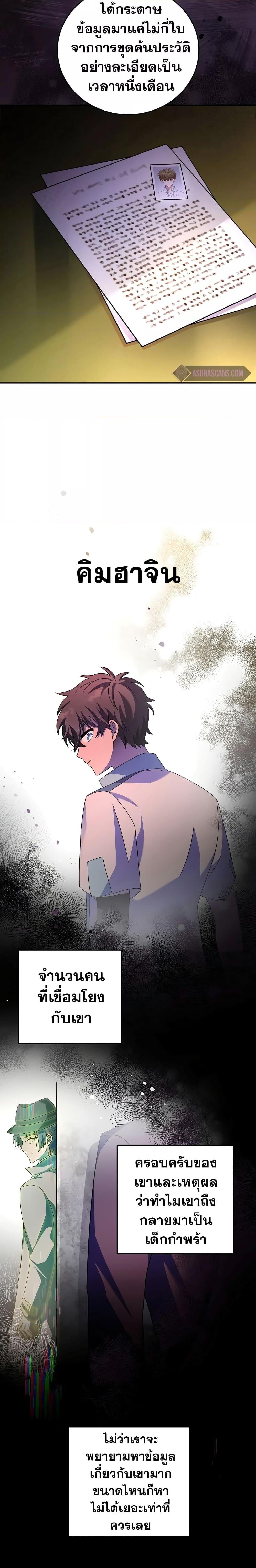 The Novel’s Extra (Remake) - หน้า 29
