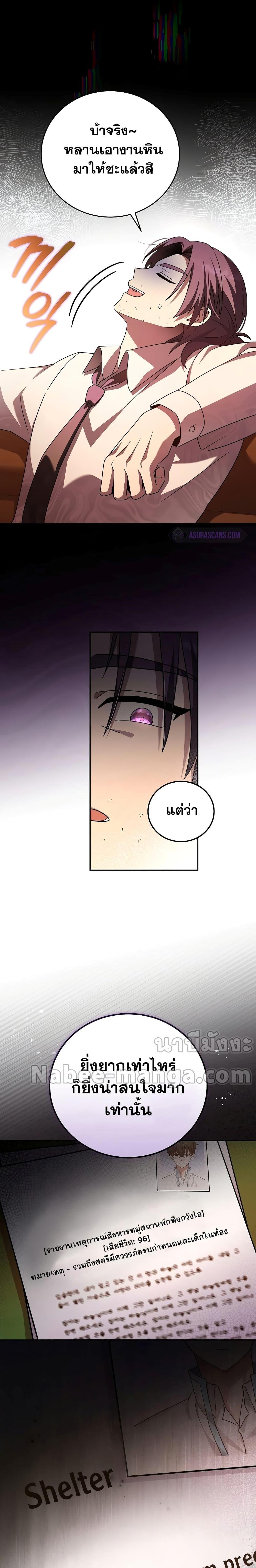 The Novel’s Extra (Remake) - หน้า 30
