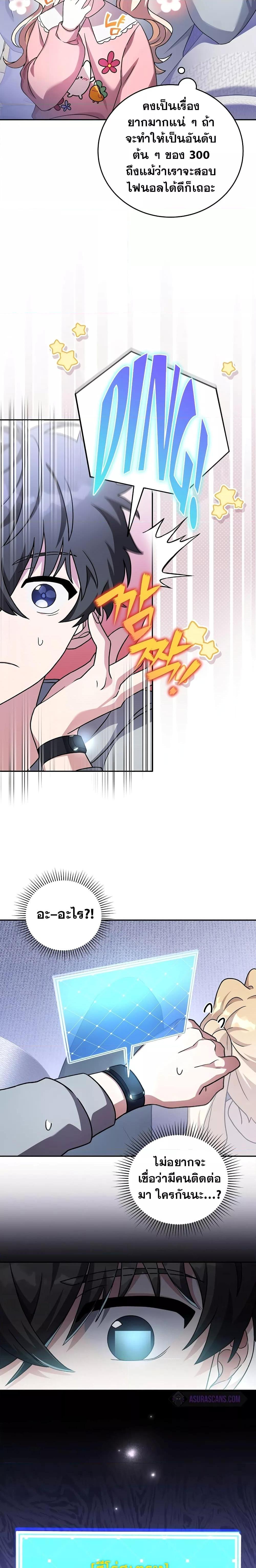 The Novel’s Extra (Remake) - หน้า 9