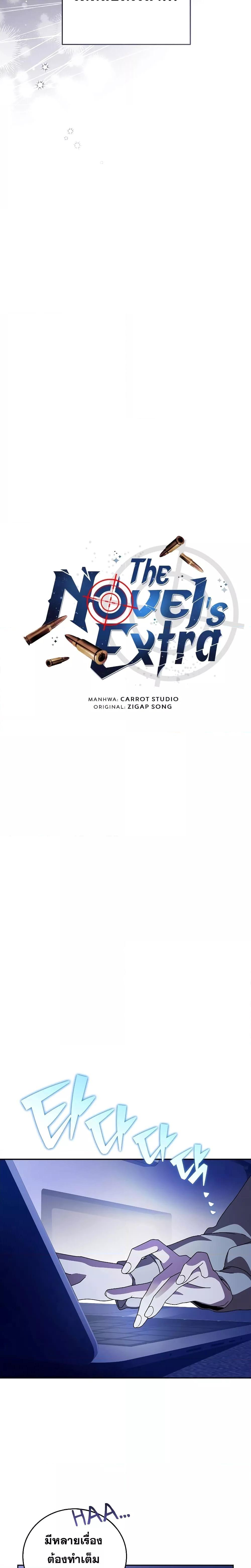 The Novel’s Extra (Remake) - หน้า 13