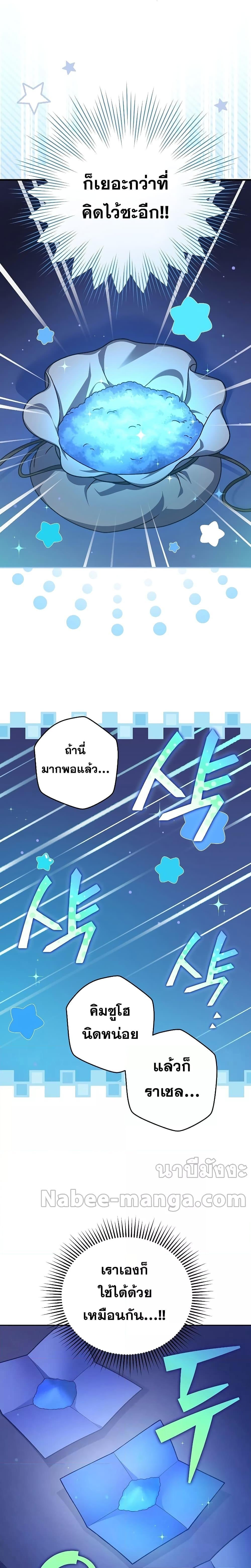 The Novel’s Extra (Remake) - หน้า 5