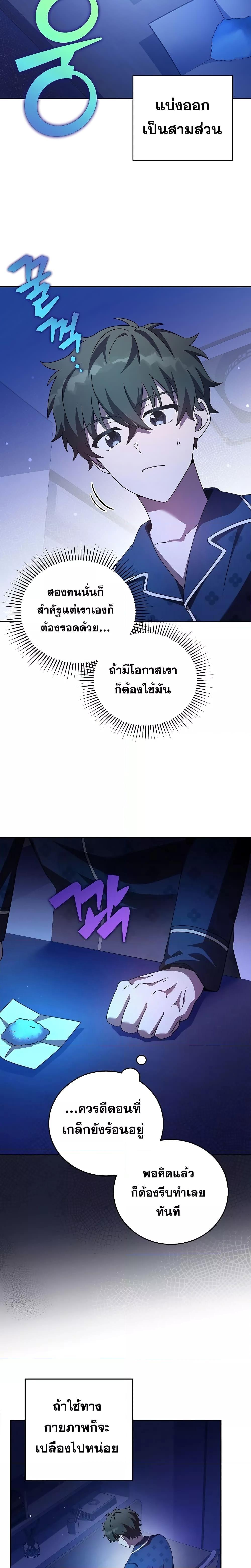 The Novel’s Extra (Remake) - หน้า 6