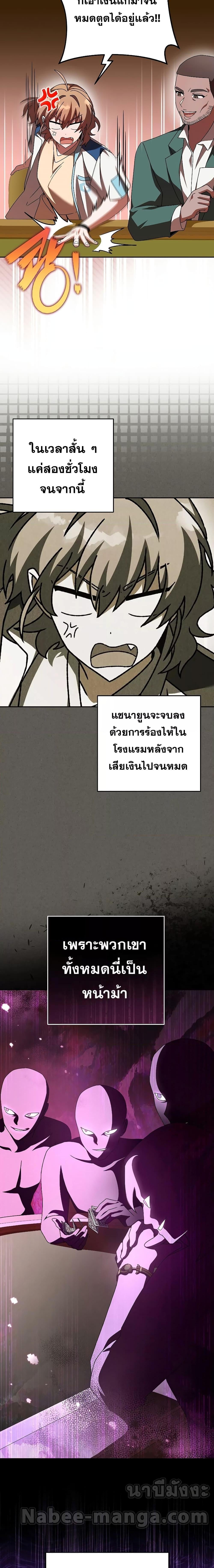 The Novel’s Extra (Remake) - หน้า 25