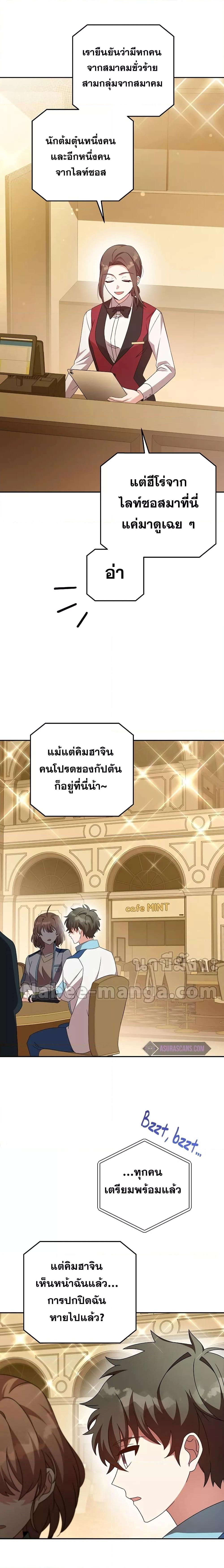 The Novel’s Extra (Remake) - หน้า 7