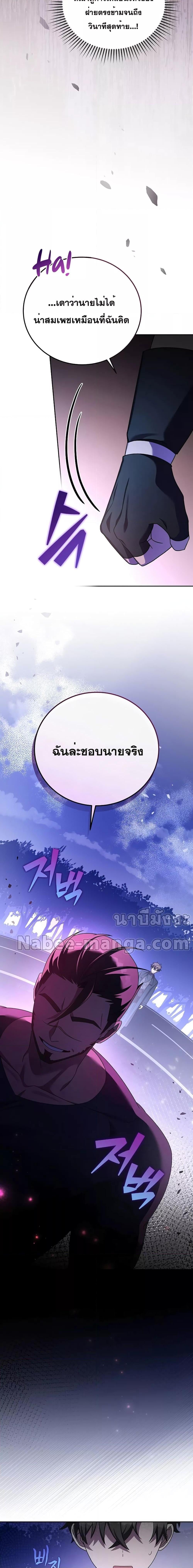 The Novel’s Extra (Remake) - หน้า 3