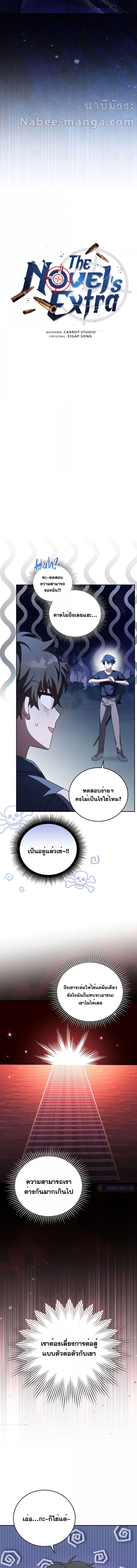 The Novel’s Extra (Remake) - หน้า 3