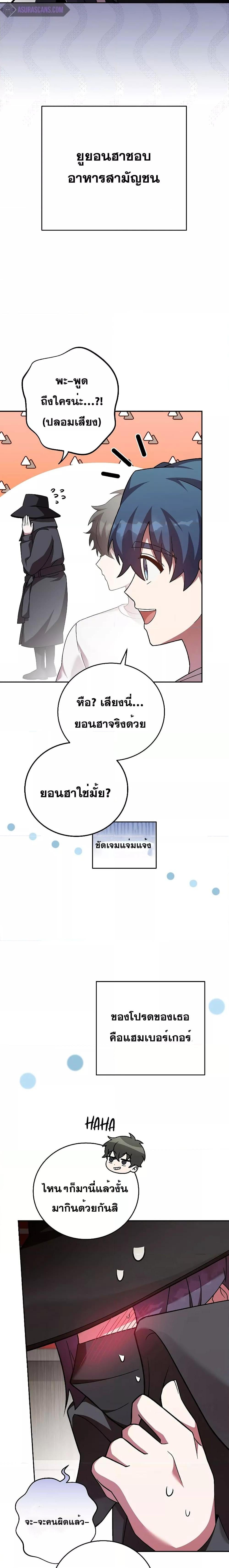 The Novel’s Extra (Remake) - หน้า 9