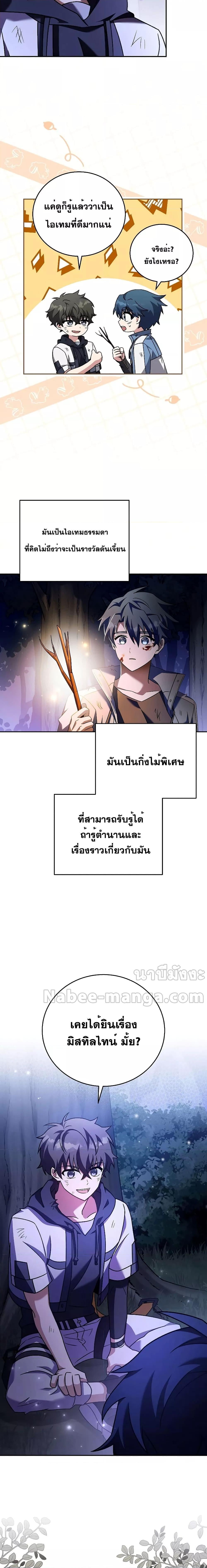 The Novel’s Extra (Remake) - หน้า 21