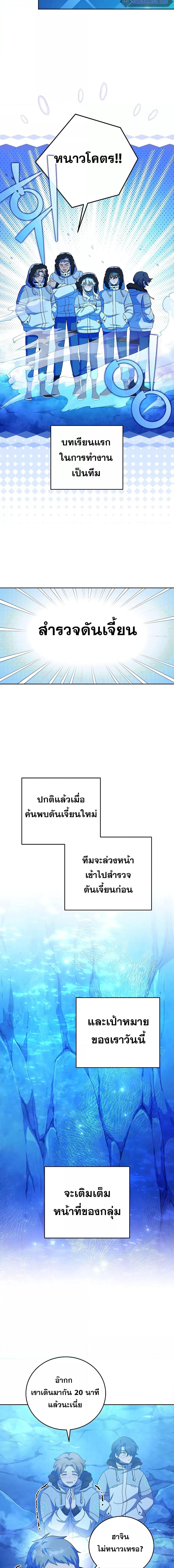 The Novel’s Extra (Remake) - หน้า 9
