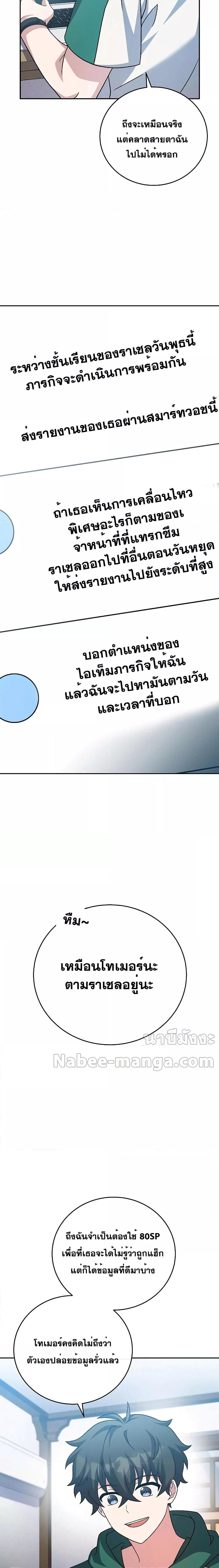 The Novel’s Extra (Remake) - หน้า 10