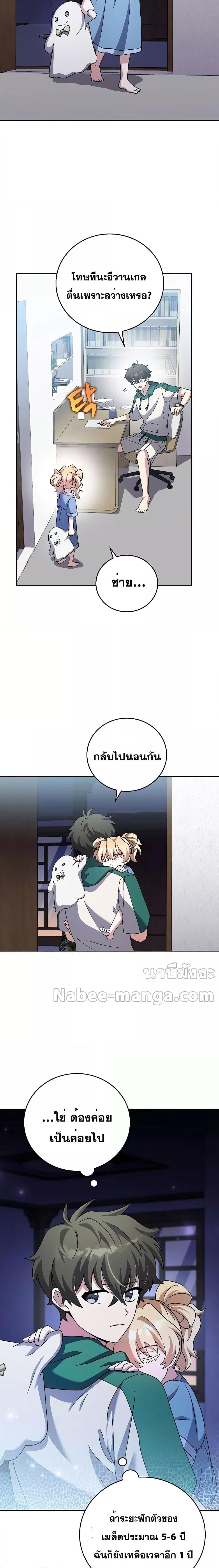 The Novel’s Extra (Remake) - หน้า 29