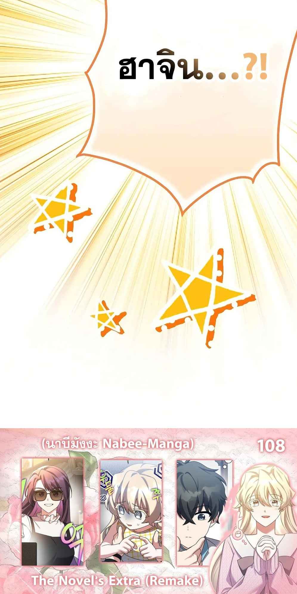 The Novel’s Extra (Remake) - หน้า 8