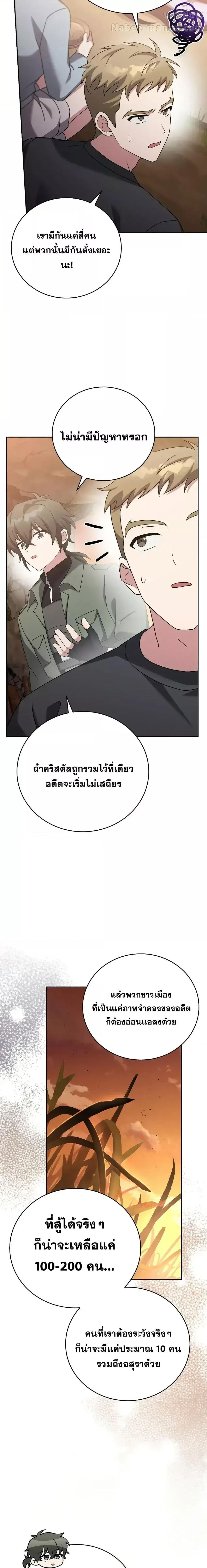 The Novel’s Extra (Remake) - หน้า 6