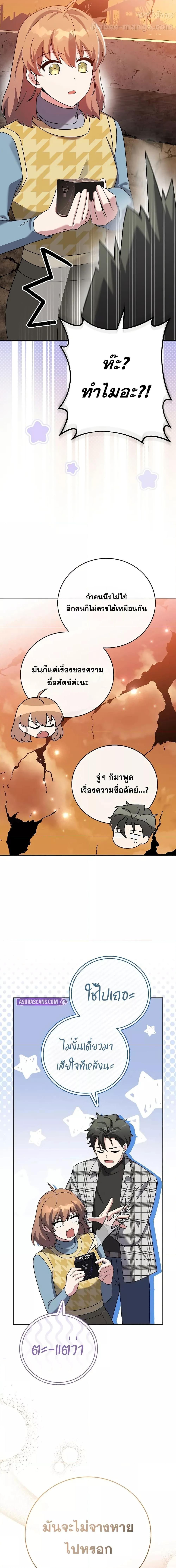 The Novel’s Extra (Remake) - หน้า 4