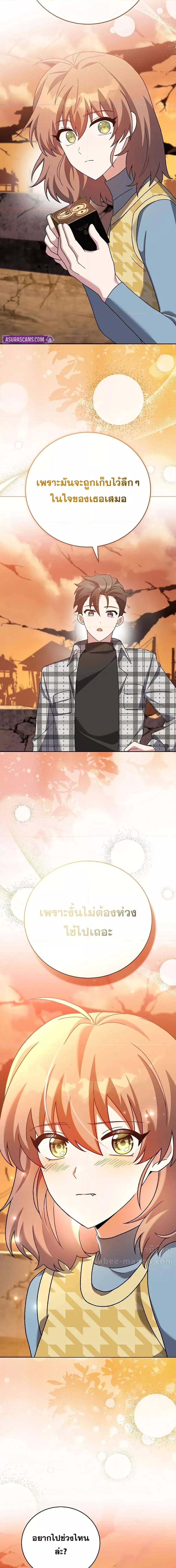 The Novel’s Extra (Remake) - หน้า 5