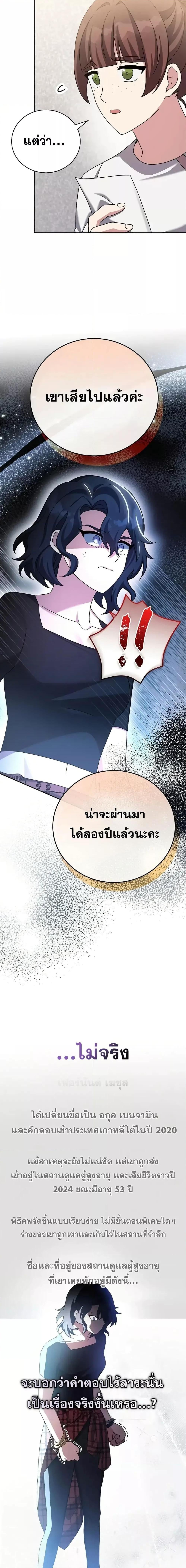 The Novel’s Extra (Remake) - หน้า 22