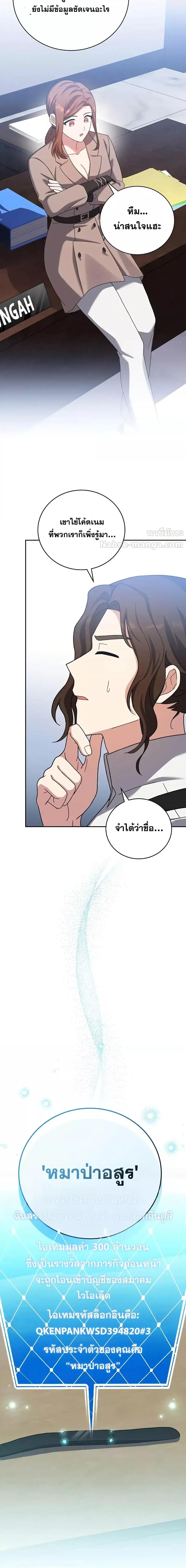 The Novel’s Extra (Remake) - หน้า 4