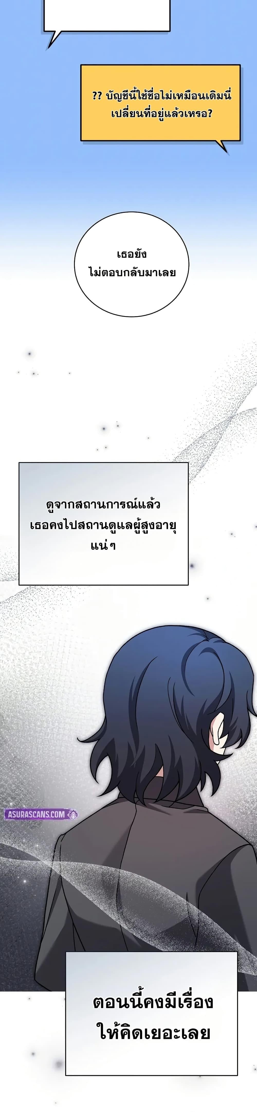 The Novel’s Extra (Remake) - หน้า 22