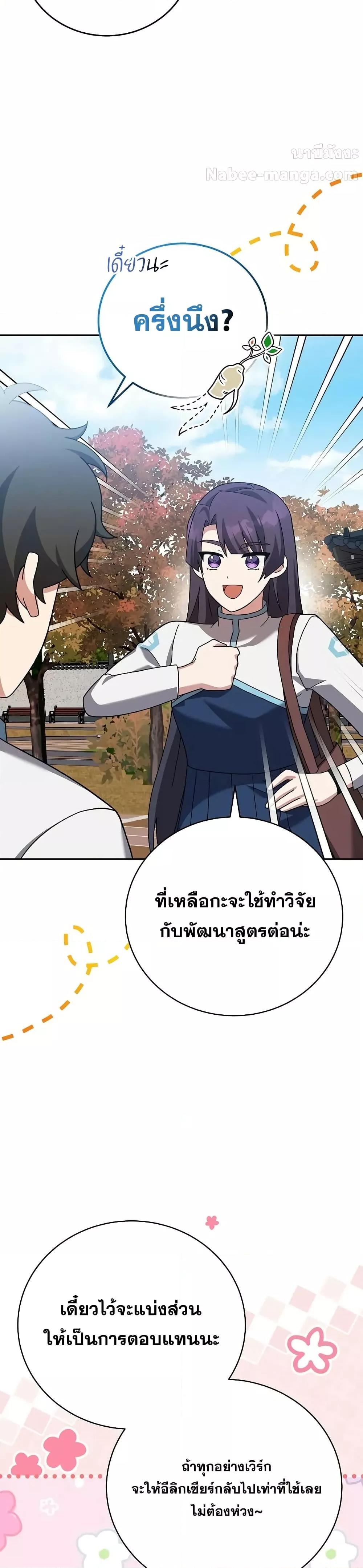 The Novel’s Extra (Remake) - หน้า 8