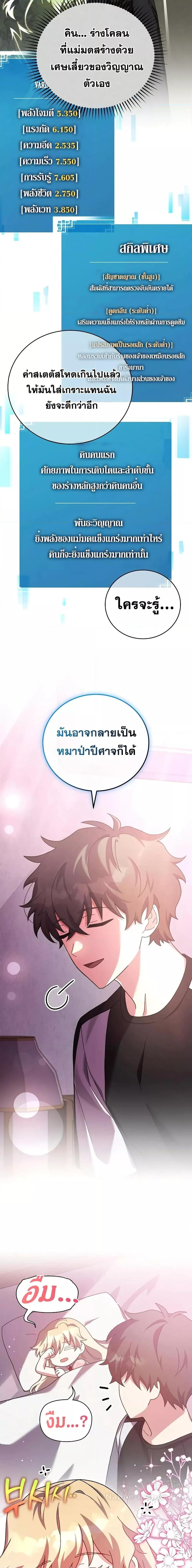 The Novel’s Extra (Remake) - หน้า 14