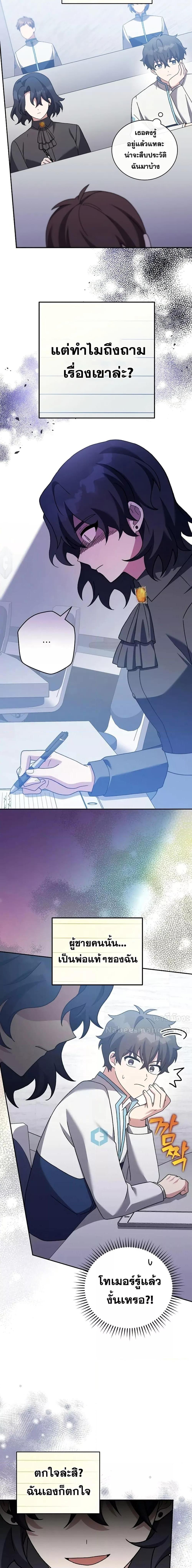 The Novel’s Extra (Remake) - หน้า 21
