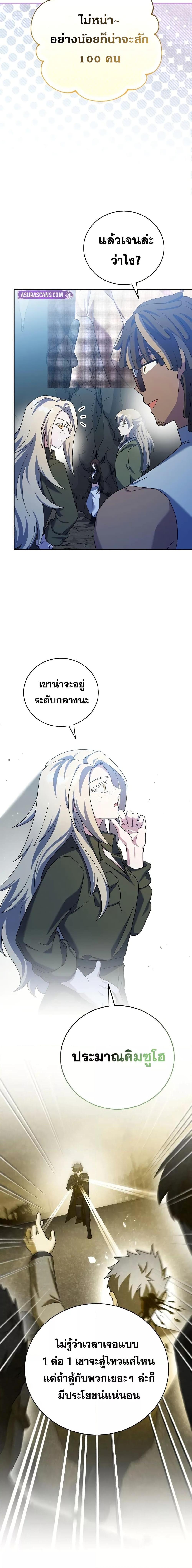 The Novel’s Extra (Remake) - หน้า 9