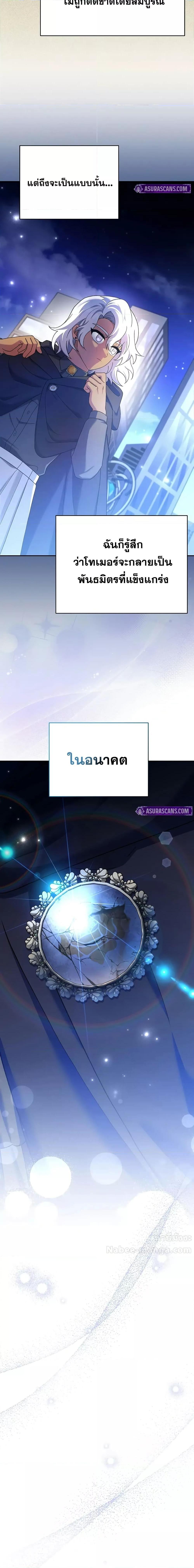 The Novel’s Extra (Remake) - หน้า 27