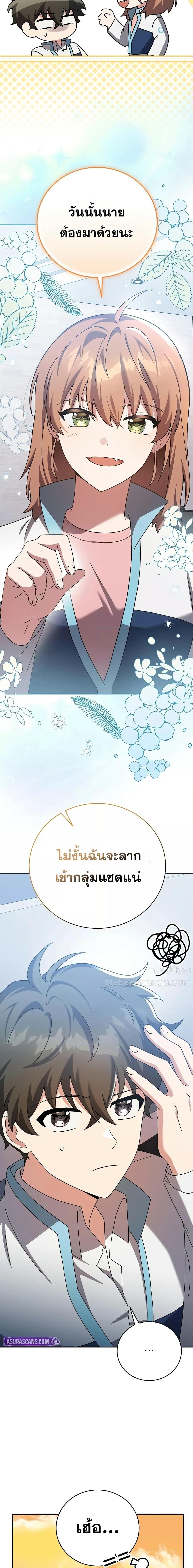 The Novel’s Extra (Remake) - หน้า 4