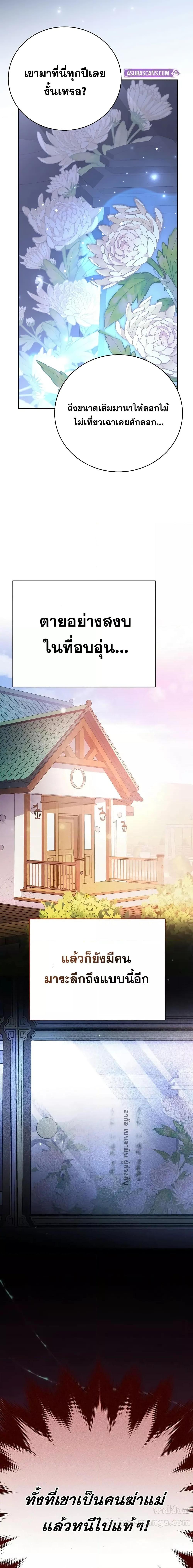 The Novel’s Extra (Remake) - หน้า 8