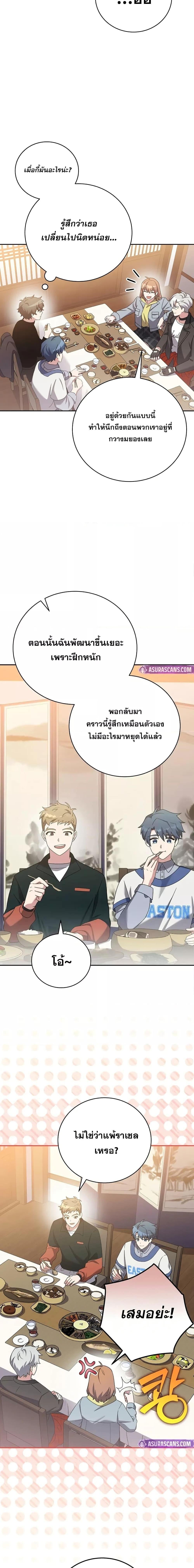 The Novel’s Extra (Remake) - หน้า 3