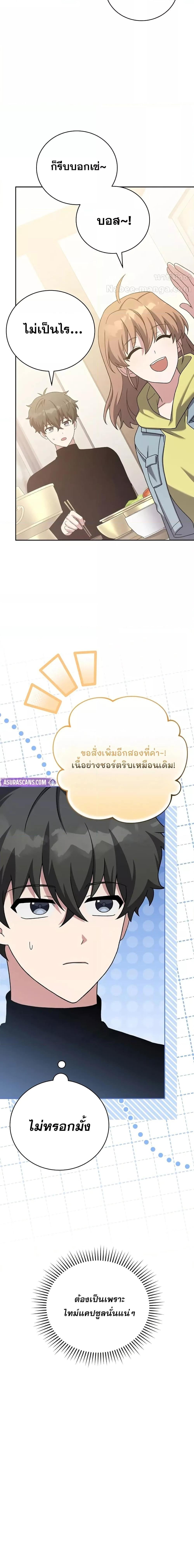 The Novel’s Extra (Remake) - หน้า 9