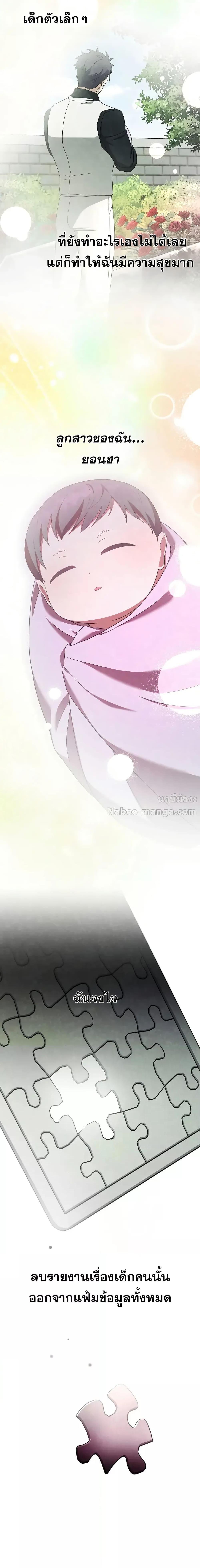 The Novel’s Extra (Remake) - หน้า 23