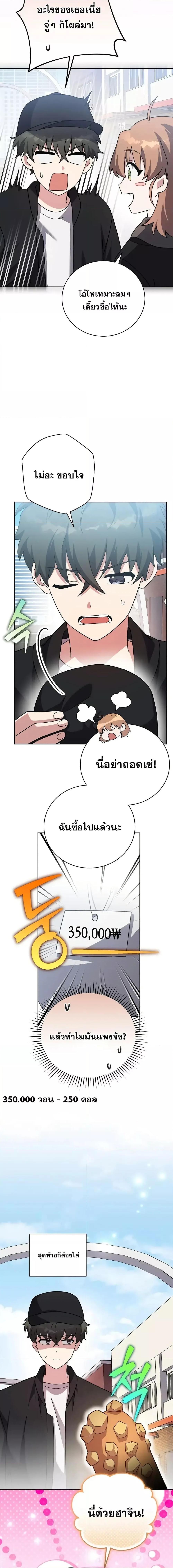 The Novel’s Extra (Remake) - หน้า 22