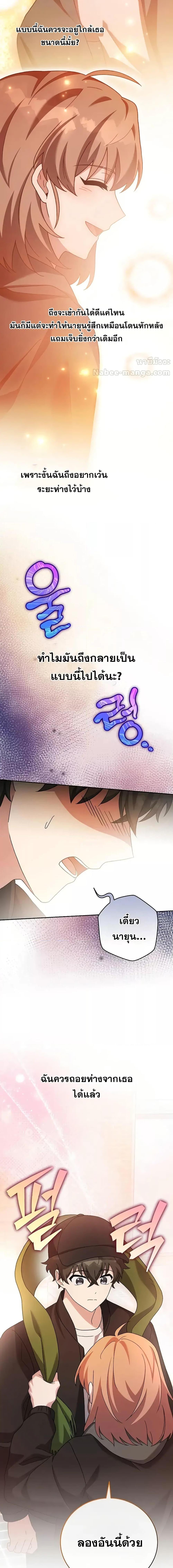 The Novel’s Extra (Remake) - หน้า 25