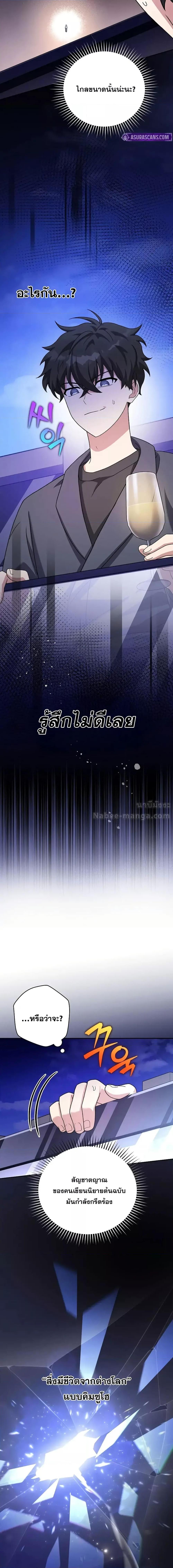 The Novel’s Extra (Remake) - หน้า 5