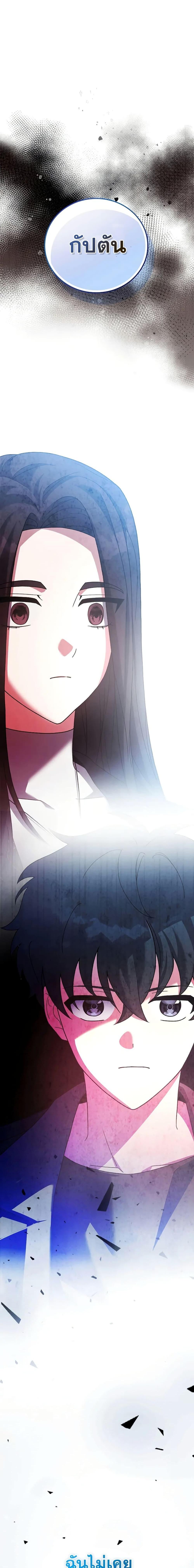 The Novel’s Extra (Remake) - หน้า 20
