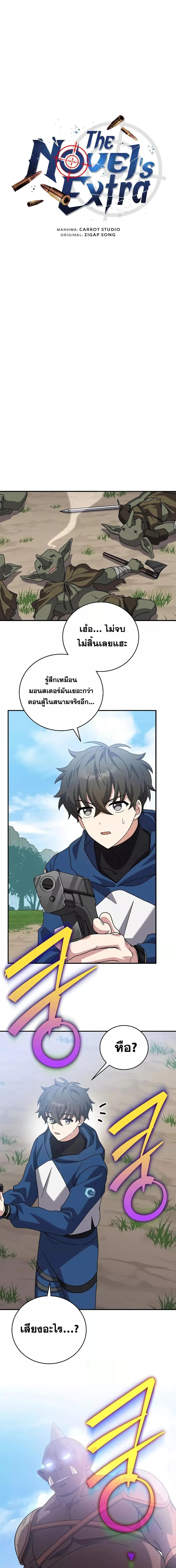 The Novel’s Extra (Remake) - หน้า 16