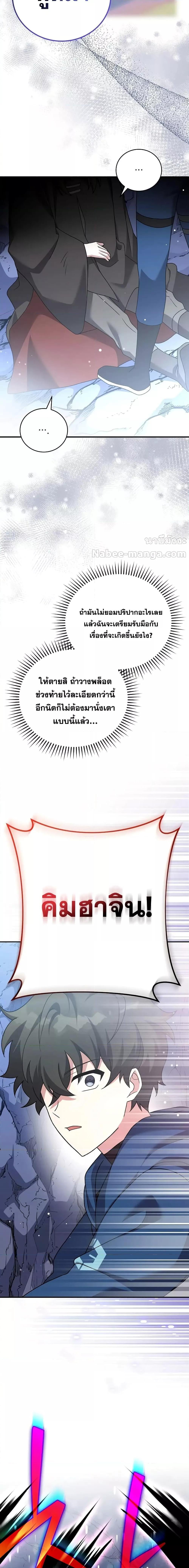 The Novel’s Extra (Remake) - หน้า 23