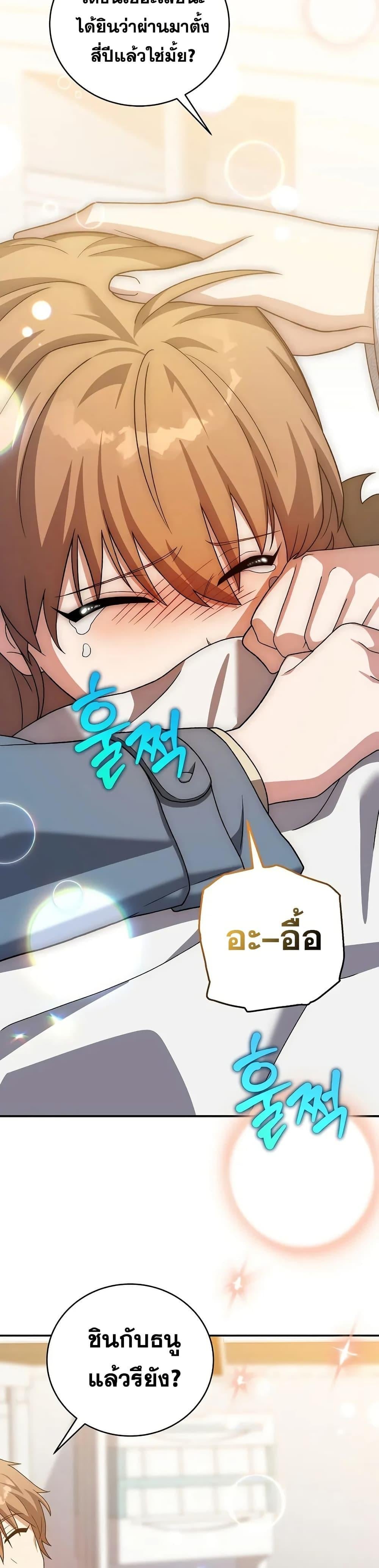 The Novel’s Extra (Remake) - หน้า 29