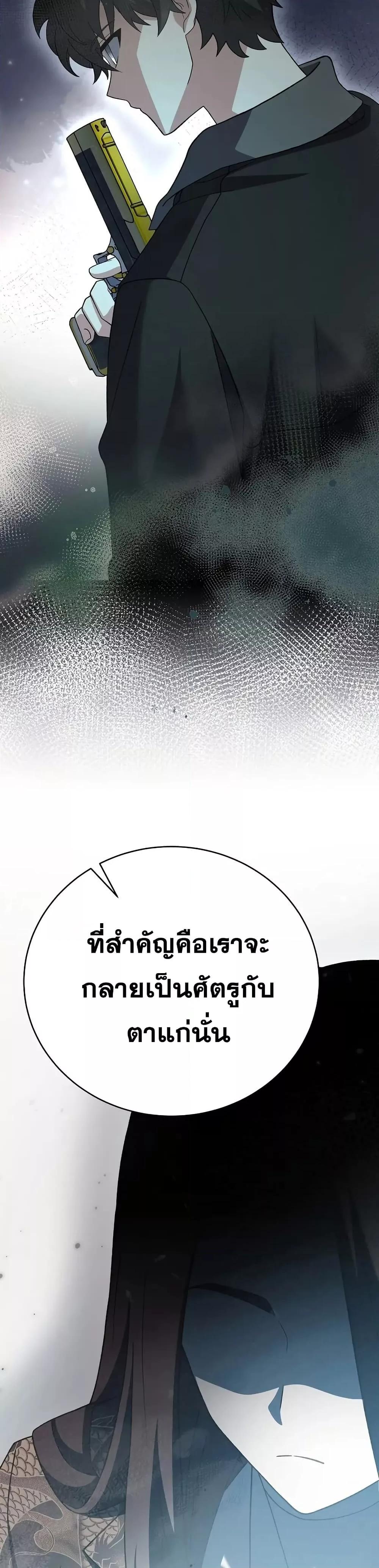 The Novel’s Extra (Remake) - หน้า 41
