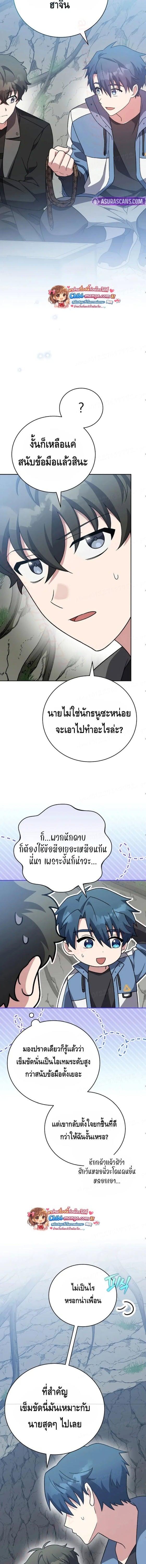 The Novel’s Extra (Remake) - หน้า 12