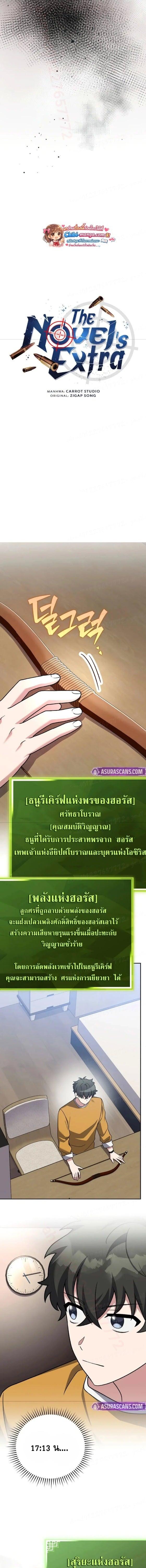 The Novel’s Extra (Remake) - หน้า 17
