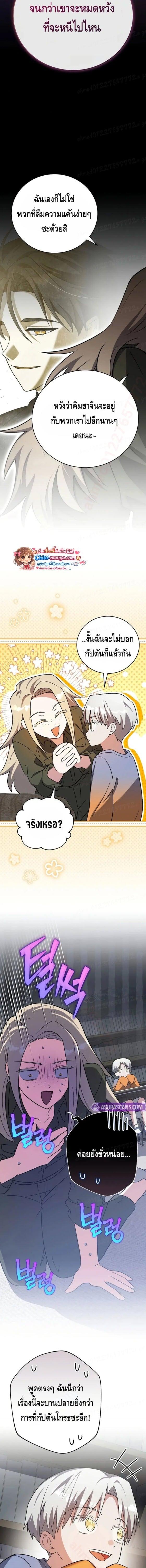 The Novel’s Extra (Remake) - หน้า 7