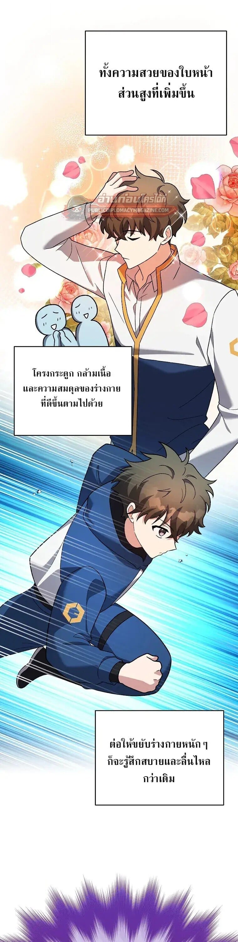 The Novel’s Extra (Remake) - หน้า 4