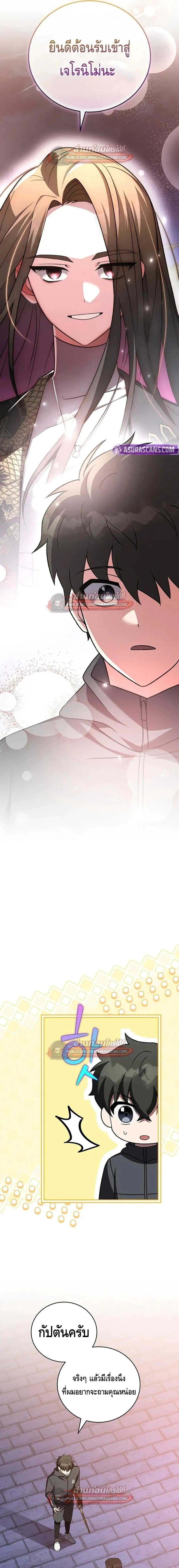 The Novel’s Extra (Remake) - หน้า 17