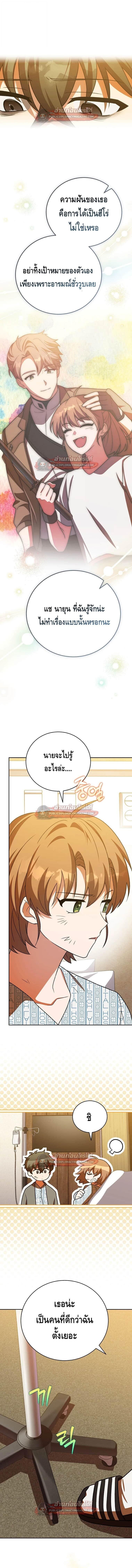 The Novel’s Extra (Remake) - หน้า 13