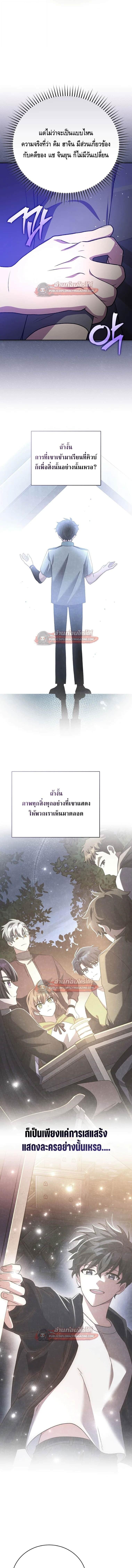 The Novel’s Extra (Remake) - หน้า 16