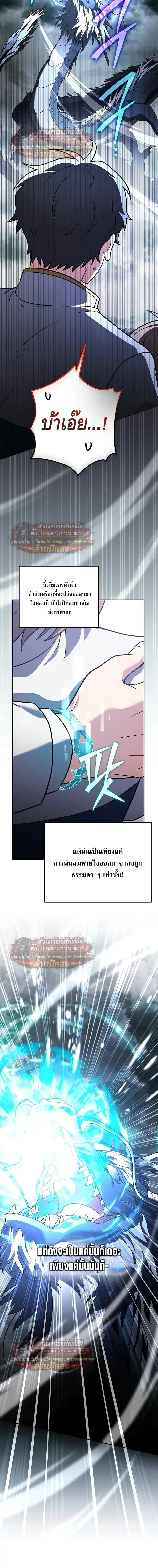 The Novel’s Extra (Remake) - หน้า 6